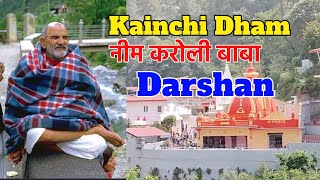 Neem Karoli Baba Ashram | Kainchi Dham Mandir Darshan #viral