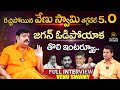 Astrologer Venu Swamy Sensational Interview |@Signature Studios