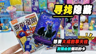 Want a big hidden Optimus Prime of 9.9 yuan and find a card that can set off fireworks.