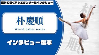 現役引退から2年。復帰までのお話を聞かせていただきました！【ツアーカンパニー】