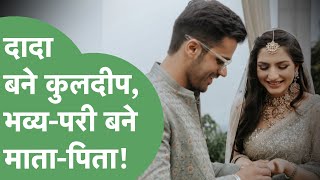 Bhavya और IAS Pari Bishnoi बने माता-पिता,Kuldeep के घर सियासी संघर्ष के बीच आई खुशियां!।Haryana Tak