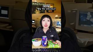 PC방에 먹으러 갔니 또솔아…? 아는 맛이라 더 무섭당ㅠㅠㅠ #2009.12.16 #49화 #응답하라0020