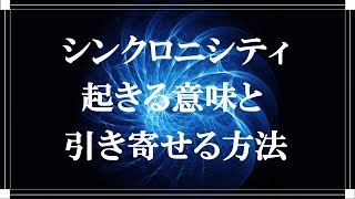 シンクロ二シティが起きる意味と引き寄せる方法《ペガサスの羽》