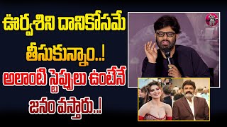 Producer Naga Vamsi on Dabidi Dibidi Song | Daku Maharaj | Balayya New Movie | Eha Entertainment