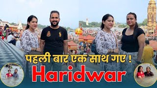 अचानक बना Haridwar जाने का Plan 😱 | #harkipauri #haridwar #gangariver #dailyvlog