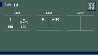 세법설레임 0610 양소영회계사