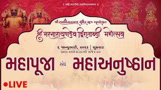 Bhuj Mandir - Mahapooja and Mahanusthan (Recital) #nnd200