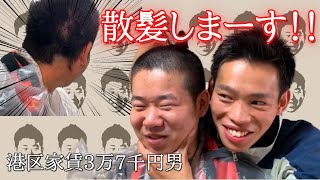 【岡田を追え!!】かが屋加賀さんに散髪してもらう岡ちゃん【切り抜き / 港区家賃3万7千円男 / かが屋 加賀】