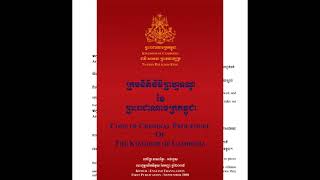 ក្រមនីតិវិធីព្រហ្មទណ្ឌ   Iបណ្តឹងក្នុងរឿងព្រហ្មទណ្ឌ  ១ អំពីបណ្តឹងអាជ្ញា ឬ បណ្តឹងព្រហ្មទណ្ឌ