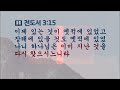 열두샘물✍ 2025.01.07. 물거품처럼 사라졌던 ‘미래의 꿈’을 다시 되찾는 비법이 무엇인지 상고 詳考 해보자 성경봉독 신애라 집사 찬양 다시 찾은 미래 원종수 ar