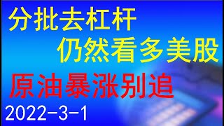 美股小幅回调不改上升预期；原油大涨不要追；四方图解盘。