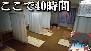 【フェリー旅】一番安い相部屋で40時間の船旅…。「太平洋フェリーきそ」【ゆっくりトラベル】名古屋→仙台→苫小牧