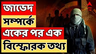 Bangladesh live: আল কায়েদার থেকে প্রশিক্ষণ নিয়েছিল জাভেদ ? উঠে আসছে বিস্ফোরক সব তথ্য়