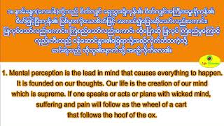 Dhammapada (1 \u0026 2) - Sayings of the Buddha - ဓမ္မပဒ