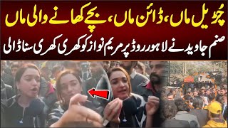 🚨 Aliya Hamza \u0026 Sanam Javed Take a Stand! 🔥 | PTI Protest in Lahore | Massive Crackdown! 🚔