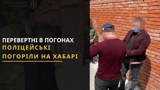 Поліцейських затримали на хабарі у Львові. Новини Львівщини