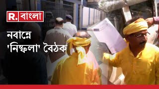 Kurmi Agitation News LIVE। নবান্নে 'টালবাহানা', রাজ্যের বিরুদ্ধে ক্ষোভপ্রকাশ কুড়মিদের।RBangla LIVE