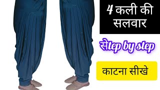 Heavy Patiyala Salwar Cutting And Stitching l पटियाला सलवार कैसे काटते हैं l Salwar cutting l Salwar