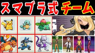 スマブラ式チームと技で強化シンオウリーグを勝ち抜ける？【ゆっくり実況】【ポケモンPt】