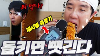 80데시벨 넘으면 바로 실패!! 지옥의 데시벨 먹방🍖 맨날 다 뺏어먹는 훈석이 때문에 작정하고 훈련 들어갑니다..!