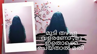 മുടി വളരാൻ ഒരു മാജിക്‌ //ഹെയർ കെയർ വീഡിയോ 1//beauti tips//hair care video//natural  remedy