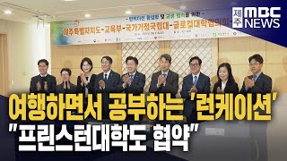 APEC 교육장관회의에서 제주 런케이션 홍보