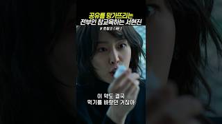 공유를 망가뜨리는 전부인 참교육하는 서현진 #트렁크 드라마 #넷플릭스