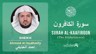 Quran 109 Surah Al Kaafiroon سورة الكافرون Sheikh Ahmed Al Hudhaify With English Translation