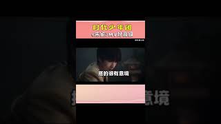 这个《朱雀》MV看着好高级的感觉 #时代少年团