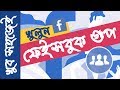 How to Create a Facebook Groups -2017 | Step by Step | Bangla Tutorial | Sabuj 360 How to Create a Facebook Groups -2017 | Step by Step | Bangla Tutorial | Sabuj 360