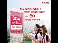 my airtel app gives you upto 40tk instant cashback