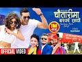 Chautarima Barko Chhaya (चौतारीमा बरको छायाँ) | Bikram Sharma, Asmita Dallakoti Ft. Sunil, Gita