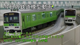 2022年4月16日 今日の鉄道模型動画(E231系500番台)