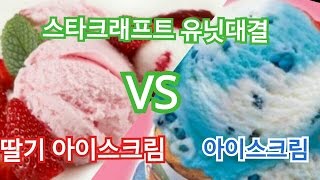 [스타크래프트2 유닛대결] 집정관 vs 암흑집정관