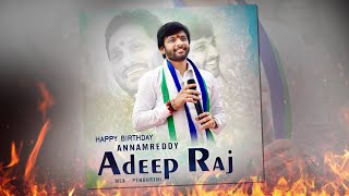 YSRCP MLA Annamreddy Adeep Raj Birthday Special Song | Pendurthi Mla | Visakhapatnam ||VTalkTv