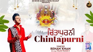 Chintapurni | Rehan ji | Sonu Bhagat | Latest Devotional Songs 2023 | SB Shine Music