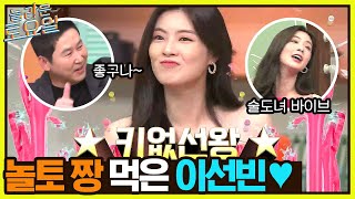 구성지다 구성져~ 천안의 딸 선빈의 받쓰 ★하드 캐리★#놀라운토요일 | amazingsaturday EP.241 | tvN 221210 방송