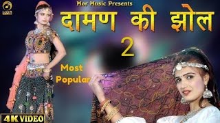 Daman Ki Jhol | New Vorsion | Hd Video 2018 | New Haryanvi Mr Boota Singh|Jelly2.0.1