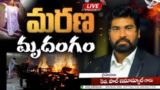 మరణ మృదంగం ||Corona Prayers|| Fear Not || Live || Rev Paul Emmanuel