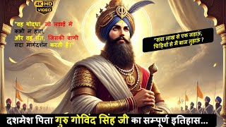 दशमेश पिता :गुरु गोविंद सिंह जी का सम्पूर्ण इतिहास (Part:1) | Full Life History Of Guru Govind Singh