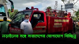 সিত্রাংয়ের প্রভাব, নড়াইলের সঙ্গে সারাদেশের যোগাযোগ বিচ্ছিন্ন  | Sitrang | Narail | Dhaka Post