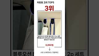 🔥차량용 고리 TOP 5 추천🔥 효과와 가성비 모두 잡은 인기템 공개!