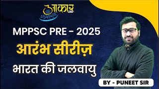 L13 MPPSC Pre 2025 | भारत की जलवायु | Geo. PYQ \u0026 MCQs | HINGLISH | By Puneet Sir