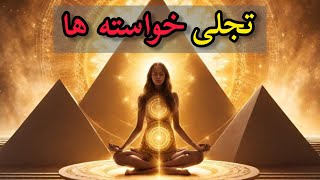 ۵ راه ساده برای تجلی خواسته‌ها: چطور به رویاهایت برسی