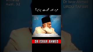 Kia mard orat brabar ha? | Dr Israr Ahmed | #islam #islamicshorts #islamicvideo #drisrarahmed