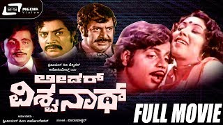 Leader Vishwanath – ಲೀಡರ್ ವಿಶ್ವನಾಥ್ | Kannada Full Movie Ambarish, Jayanthi, K.S.Ashwath