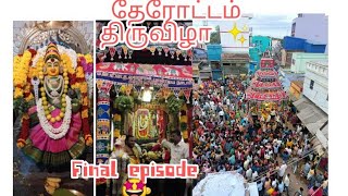 Namma ooru thiruvizha🥳 ep.5 ஏழாயிரம்பண்ணை பராசக்தி மாரியம்மன் கோவில் தேரோட்டம் திருவிழா✨full video📷