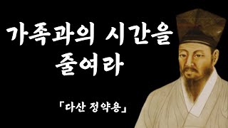 나이들수록 편안하고 행복한 삶을 사는 법 | 다산 정약용의 인생조언