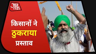 Farmers Protest: आंदोलन का 29वां दिन आज, किसानों ने ठुकराया सरकार का प्रस्ताव