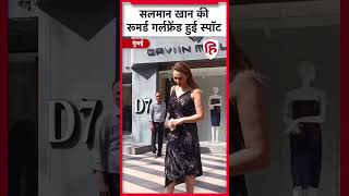 Salman Khan की Rumored Girlfriend Iulia Vantur हुई paparazzi के Camera में कैद | Bollywood news